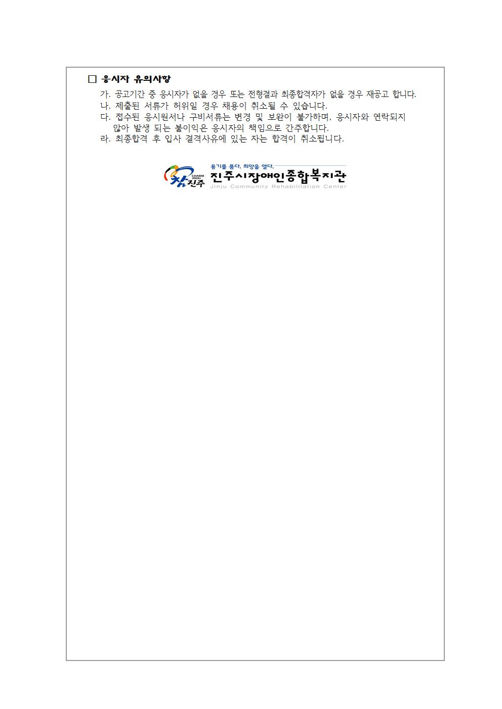 2021-29호  장애인특별채용 재공고문002.jpg