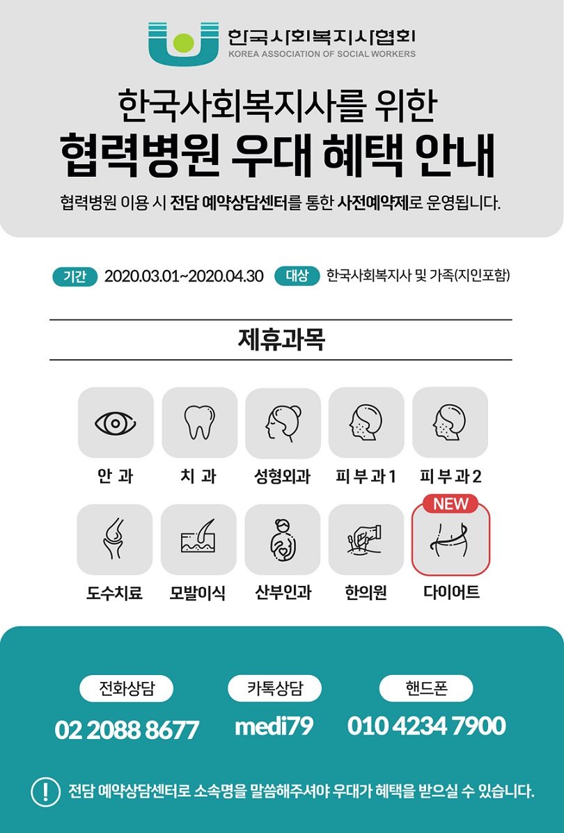 한국사회복지사협회 의료우대혜택_메인페이지.jpg
