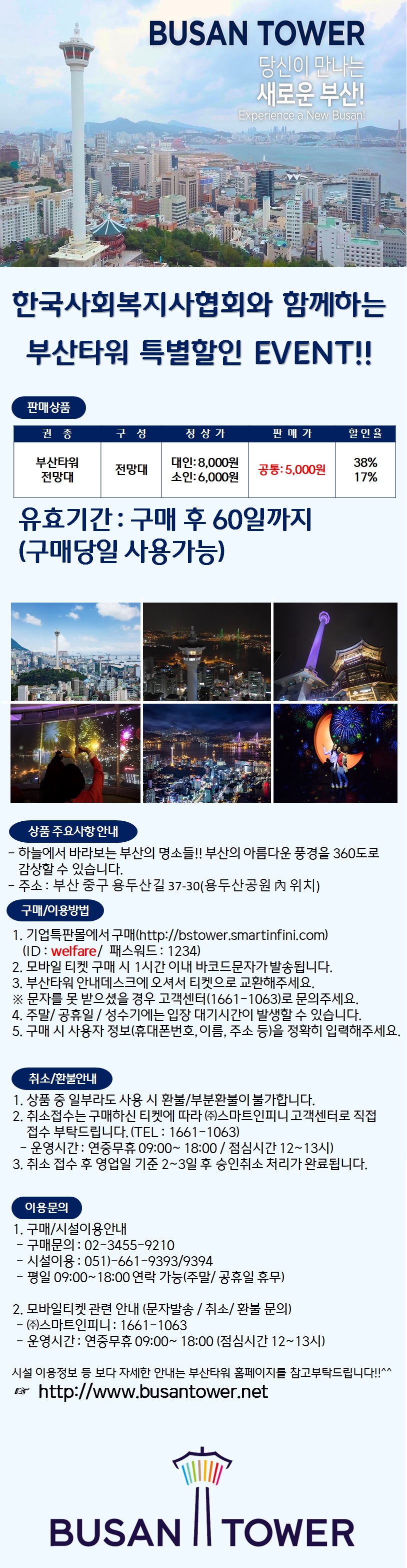 한국사회복지사협회(2020)_부산타워.jpg
