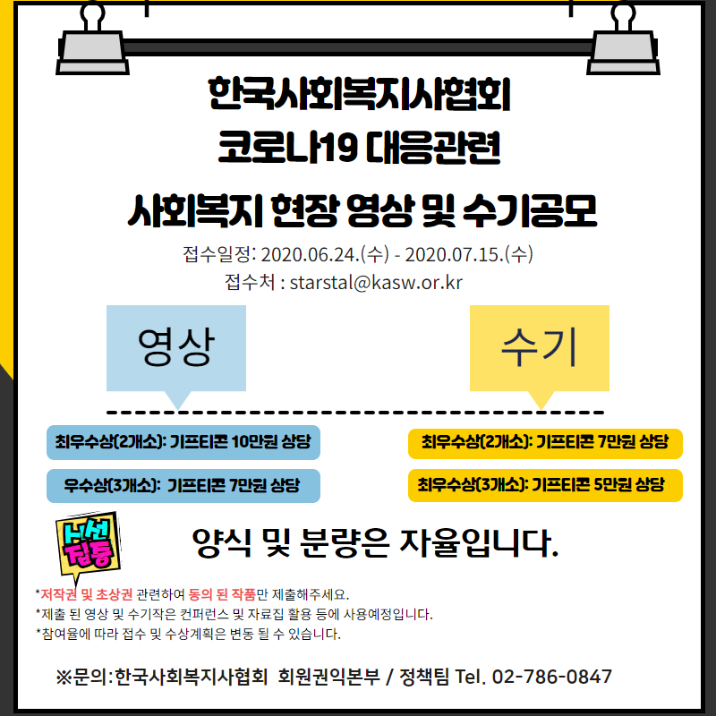 코로나19 대응관련 사회복지 현장 수기 및 영상공모 (3).png