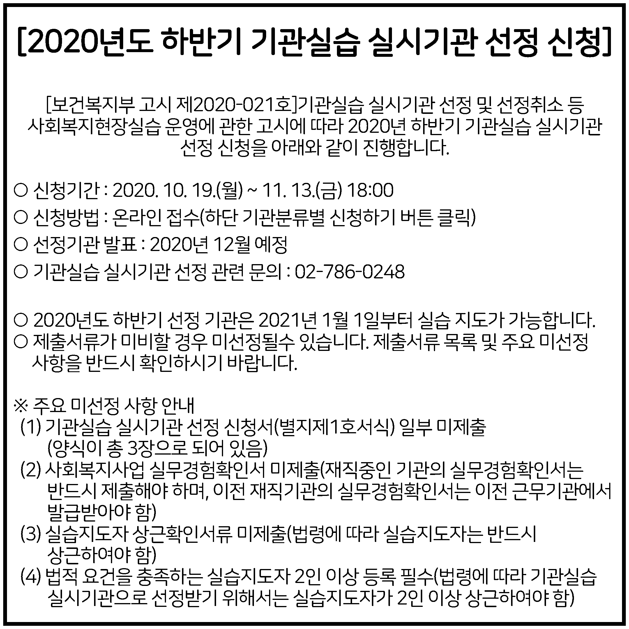2020년도 하반기 실습기관 선정 신청-1.jpg